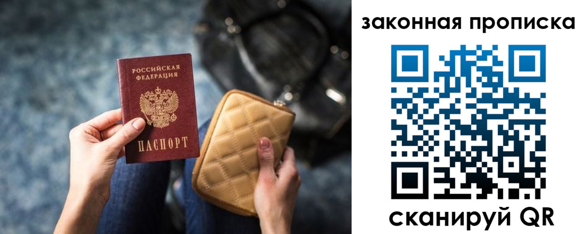 прописка законно в Салехарде