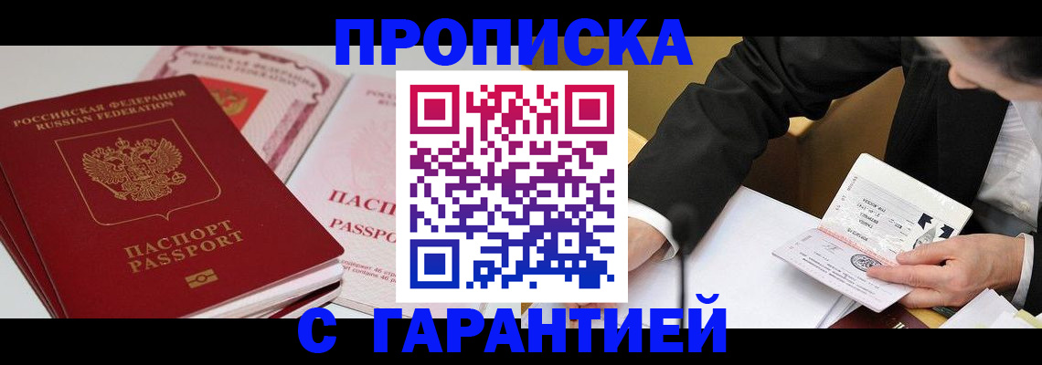 временная регистрация собственник в Салехарде